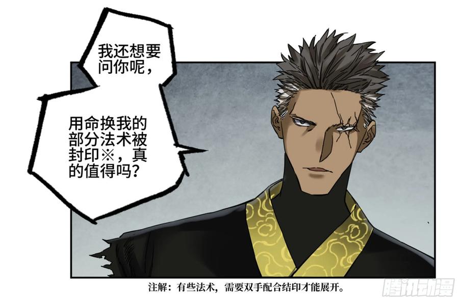 传武 第210话 第二卷 85 魇祷 第29页