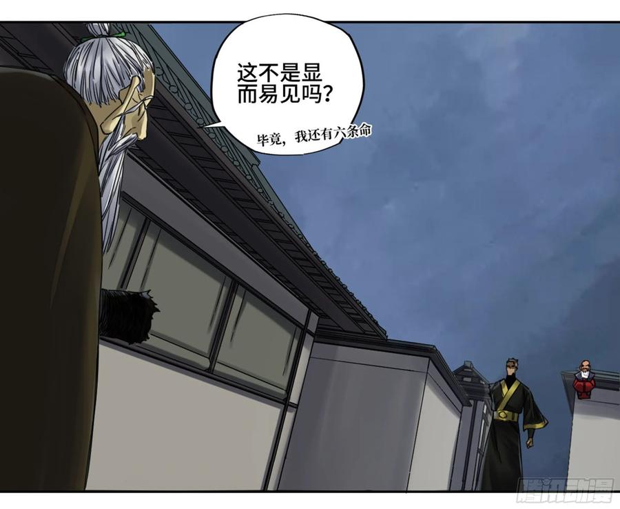 传武 第210话 第二卷 85 魇祷 第30页