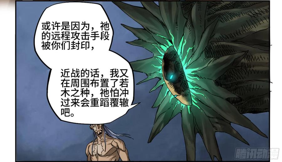 传武 第210话 第二卷 85 魇祷 第3页