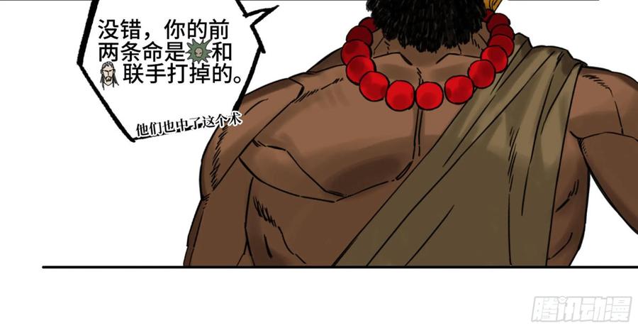 传武 第210话 第二卷 85 魇祷 第45页