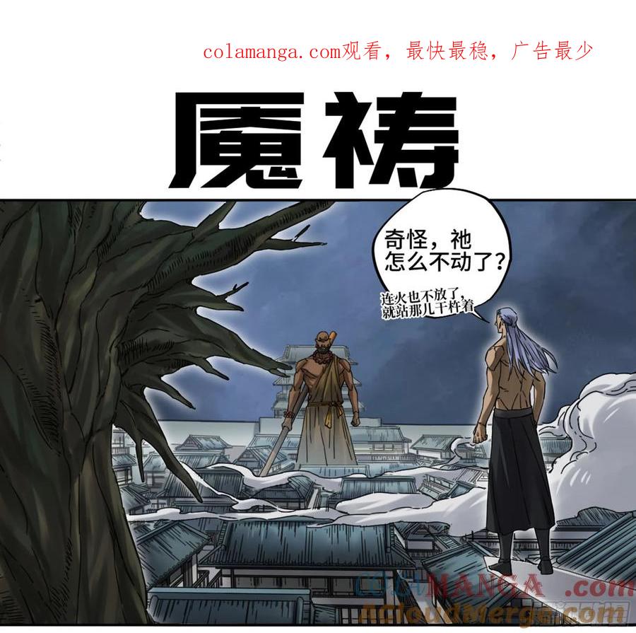 传武 第210话 第二卷 85 魇祷 第1页