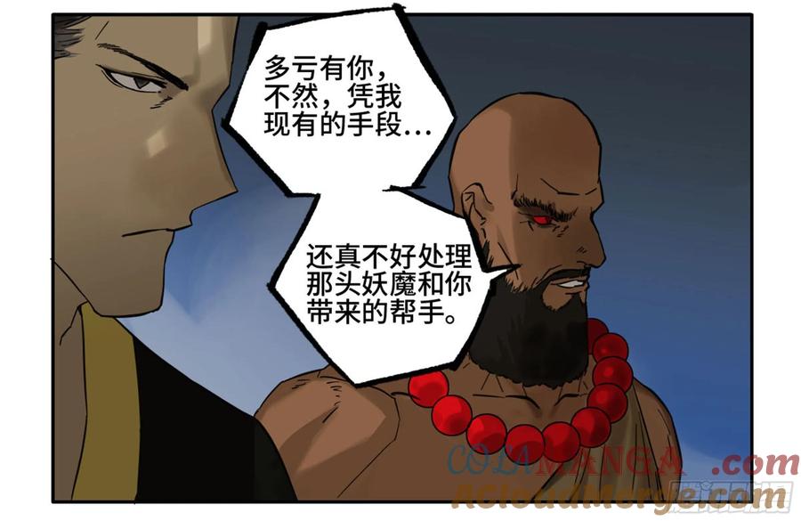 传武 第210话 第二卷 85 魇祷 第46页