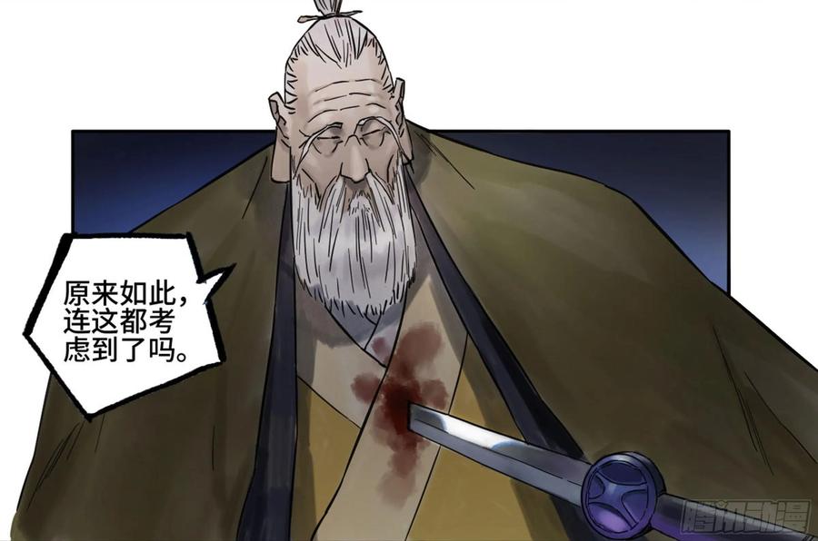 传武 第210话 第二卷 85 魇祷 第50页