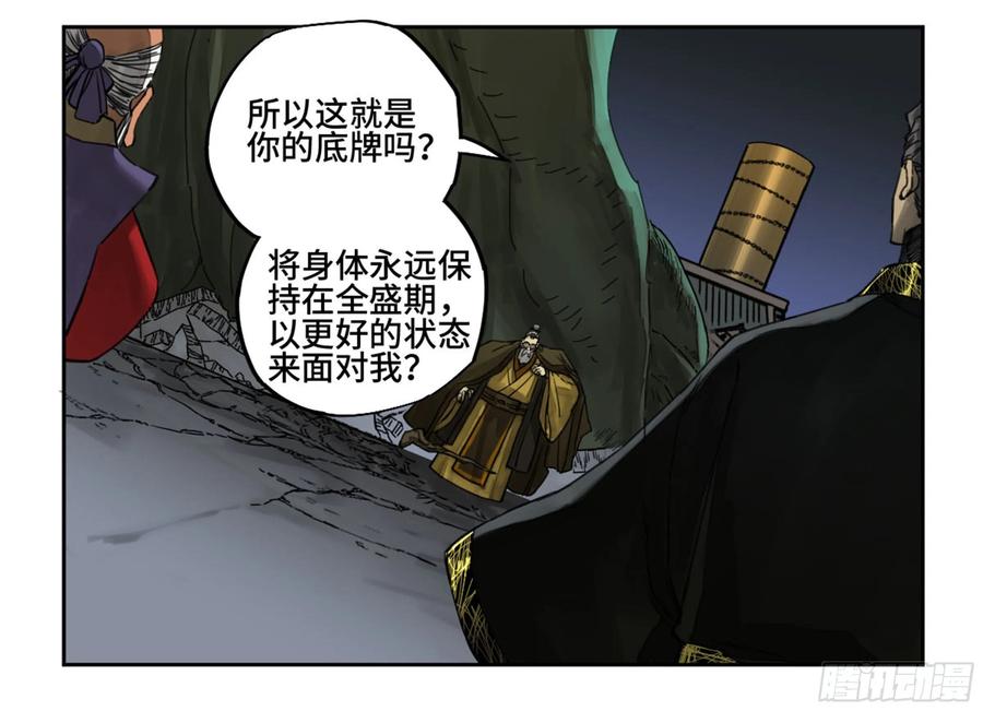 传武 第211话 第二卷 86 复盘 第32页