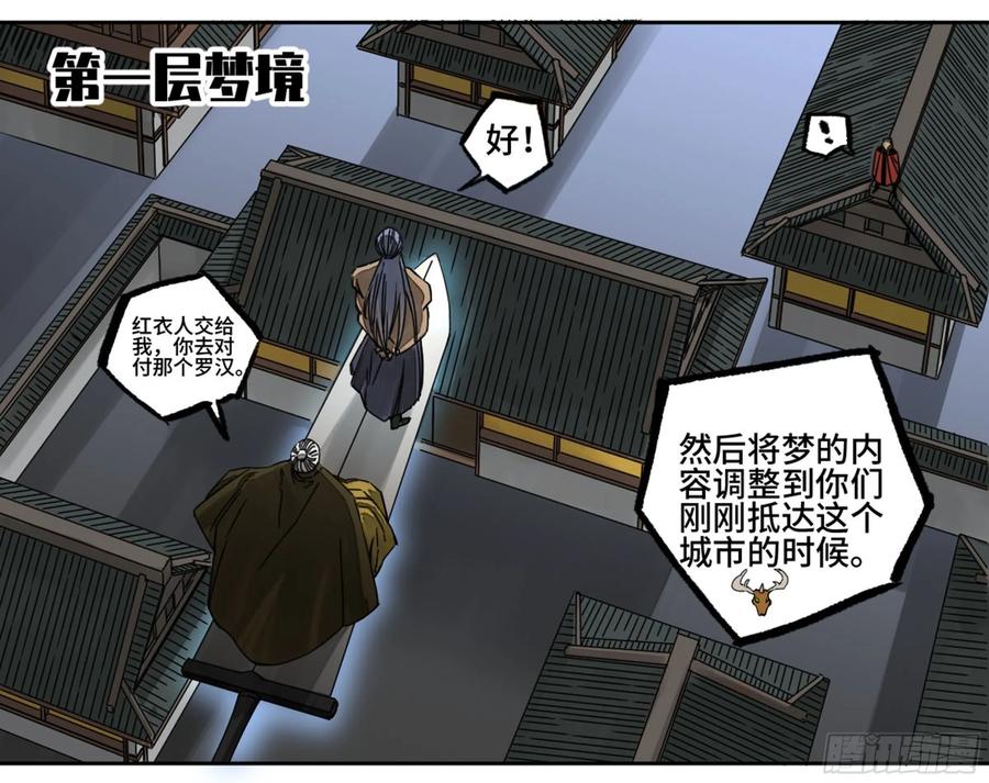 传武 第211话 第二卷 86 复盘 第9页