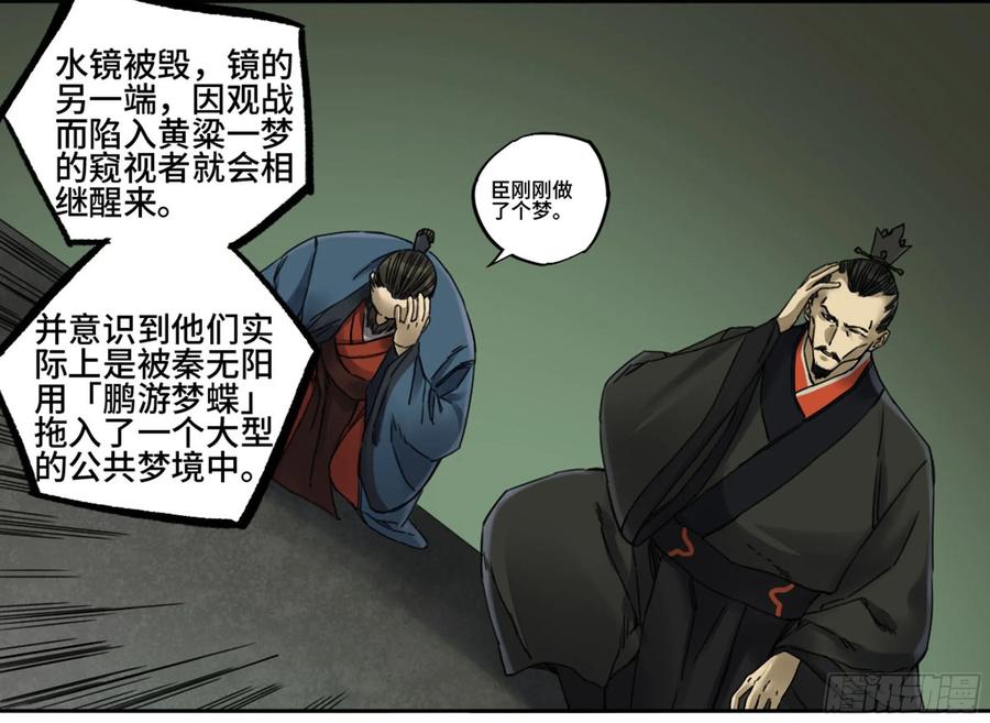 传武 第211话 第二卷 86 复盘 第18页