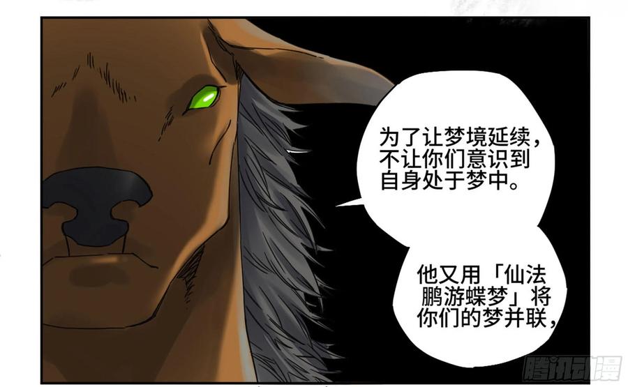 传武 第211话 第二卷 86 复盘 第8页