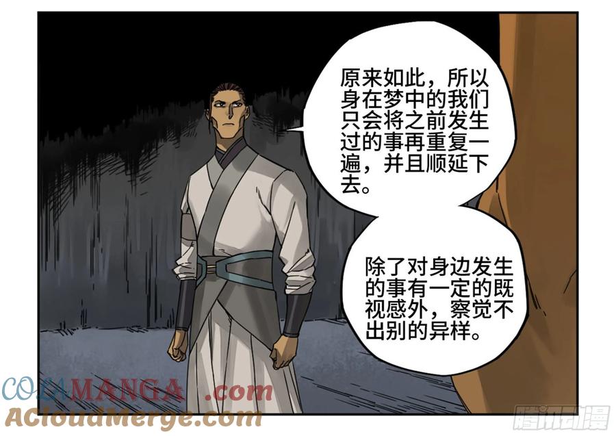 传武 第211话 第二卷 86 复盘 第10页
