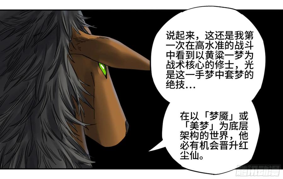 传武 第211话 第二卷 86 复盘 第23页