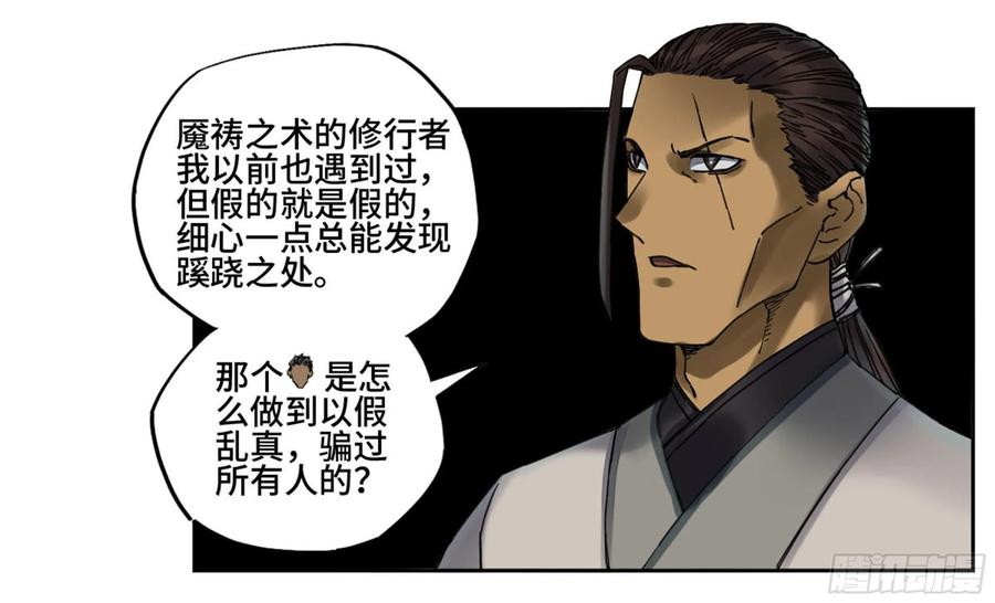 传武 第211话 第二卷 86 复盘 第2页