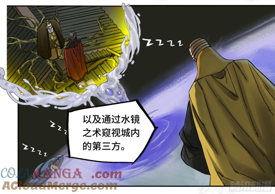 传武 第211话 第二卷 86 复盘 第7页