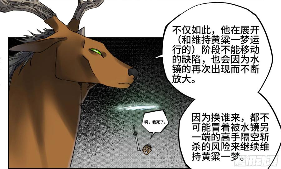 传武 第211话 第二卷 86 复盘 第20页