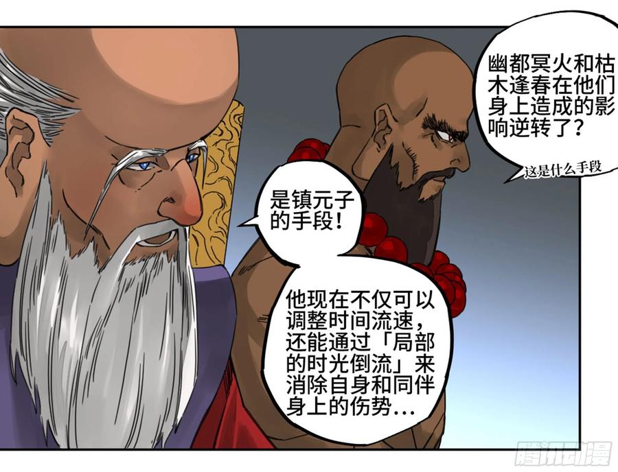 传武 第211话 第二卷 86 复盘 第30页