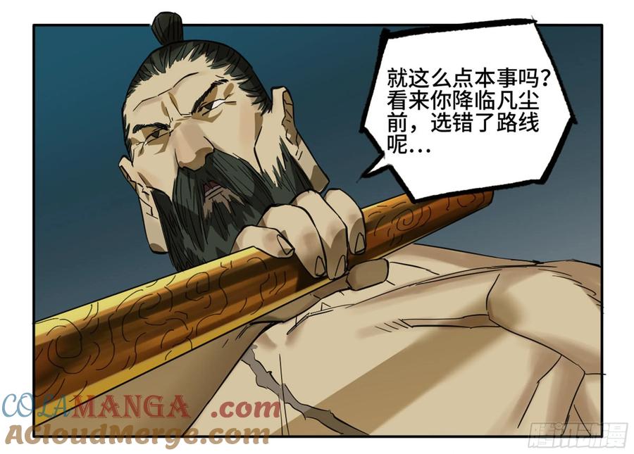 传武 第211话 第二卷 86 复盘 第52页
