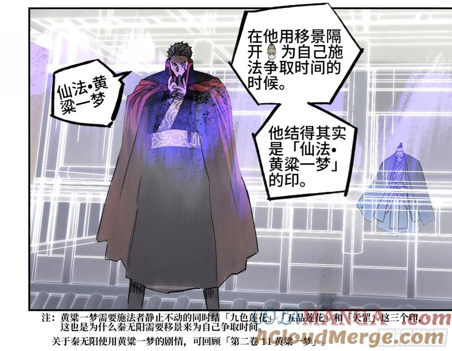 传武 第211话 第二卷 86 复盘 第4页