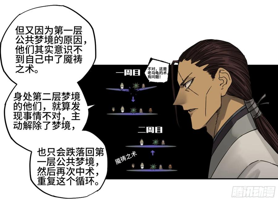 传武 第211话 第二卷 86 复盘 第14页