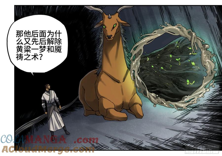 传武 第211话 第二卷 86 复盘 第16页