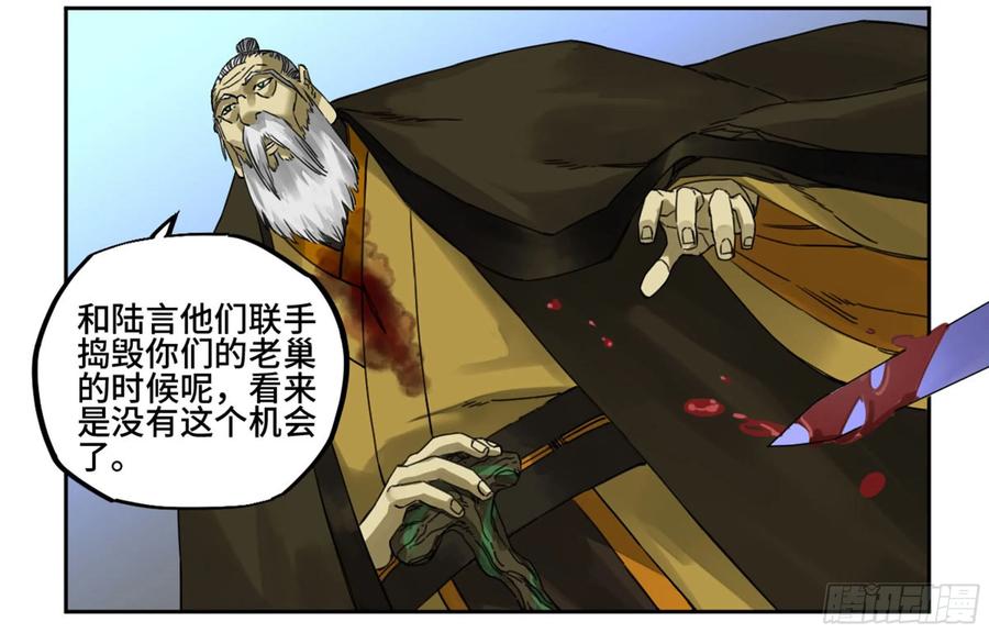 传武 第211话 第二卷 86 复盘 第29页