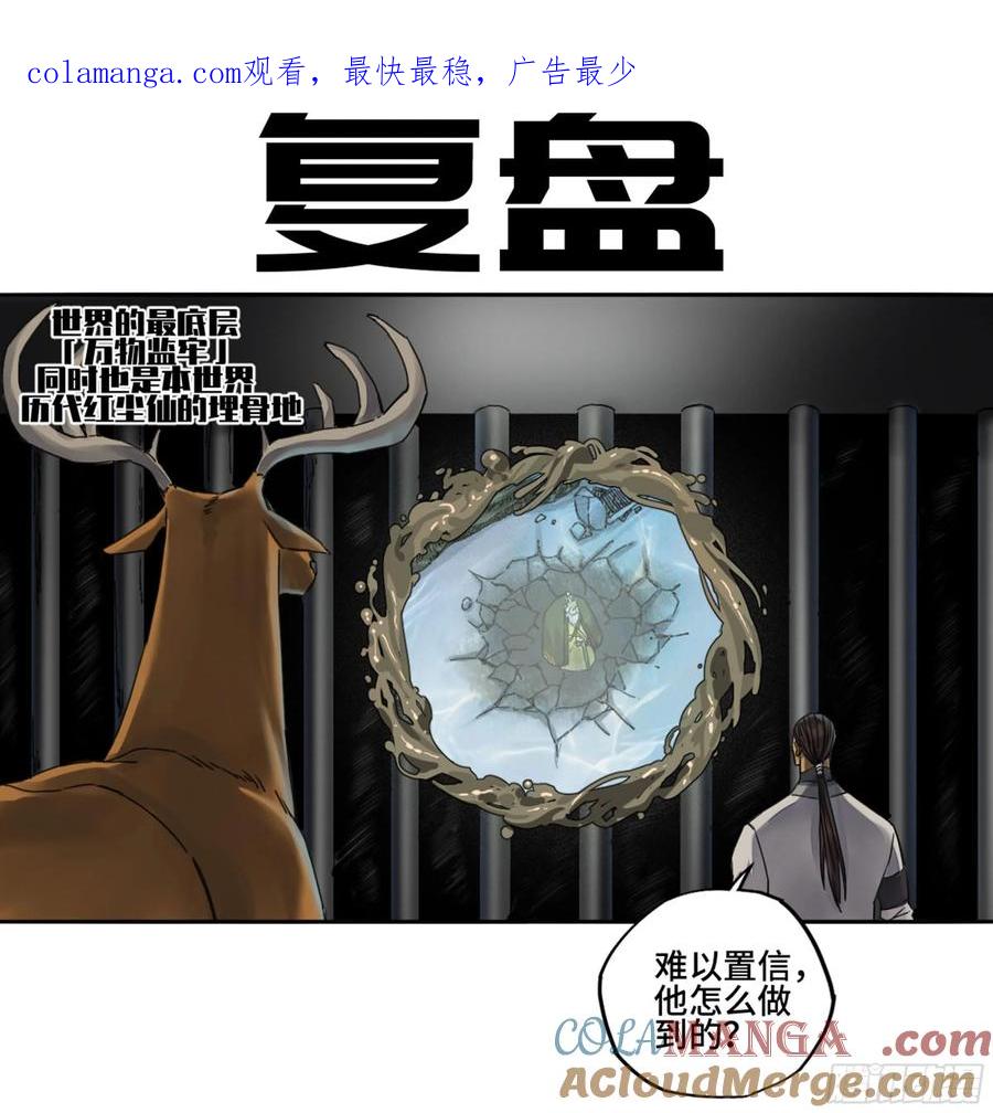 传武 第211话 第二卷 86 复盘 第1页
