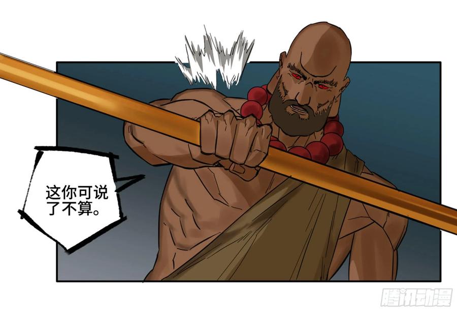 传武 第211话 第二卷 86 复盘 第48页
