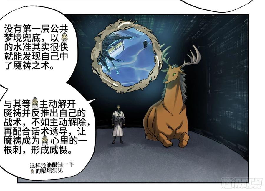 传武 第211话 第二卷 86 复盘 第21页