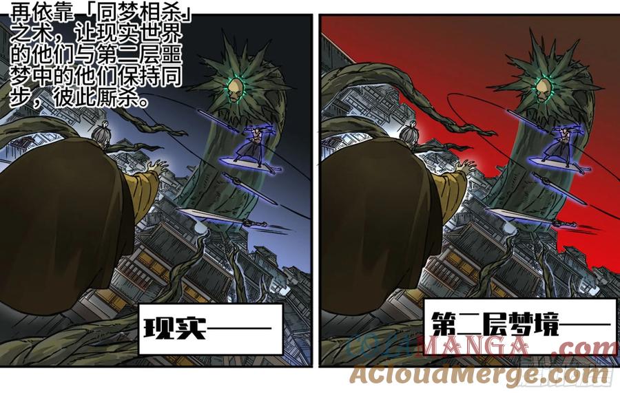 传武 第211话 第二卷 86 复盘 第13页