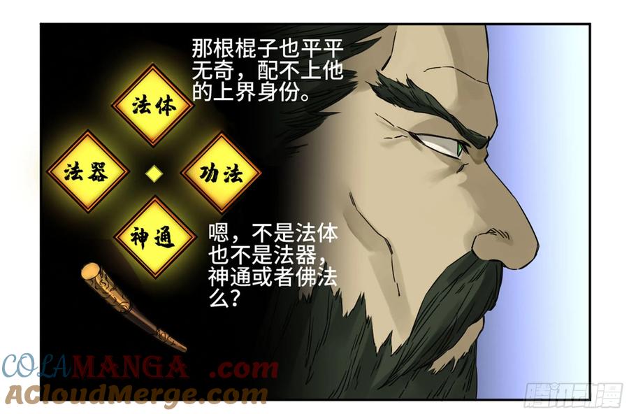 传武 第212话 第二卷 87 场外支援 第7页