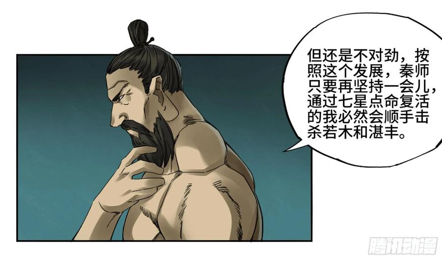 传武 第212话 第二卷 87 场外支援 第23页