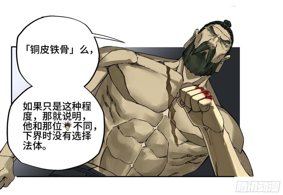 传武 第212话 第二卷 87 场外支援 第6页