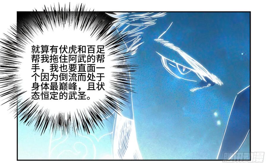 传武 第212话 第二卷 87 场外支援 第14页