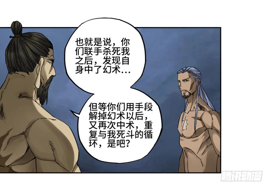 传武 第212话 第二卷 87 场外支援 第20页