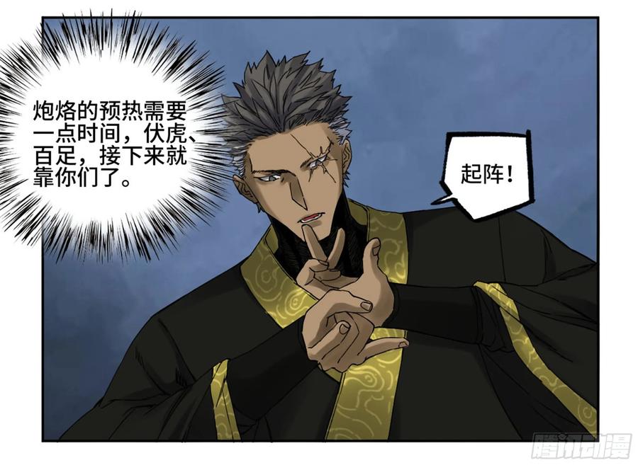 传武 第212话 第二卷 87 场外支援 第18页