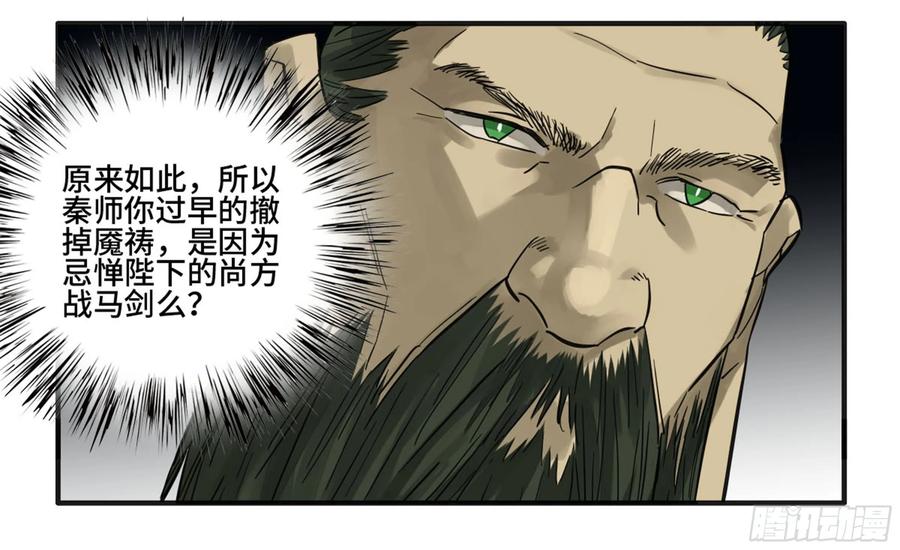 传武 第212话 第二卷 87 场外支援 第29页