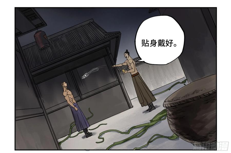 传武 第212话 第二卷 87 场外支援 第38页