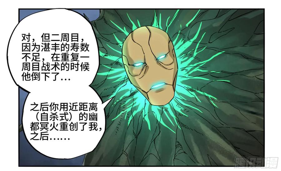 传武 第212话 第二卷 87 场外支援 第21页