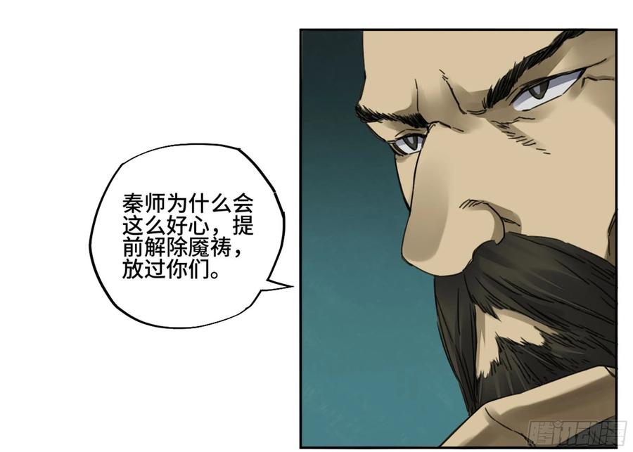 传武 第212话 第二卷 87 场外支援 第24页