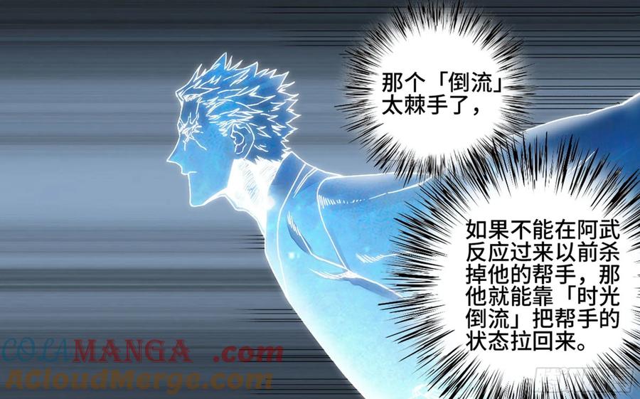 传武 第212话 第二卷 87 场外支援 第13页