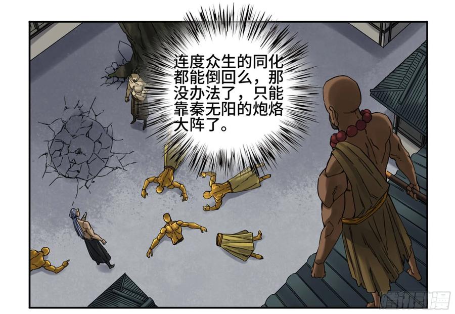 传武 第213话 第二卷 88 度众生 第26页