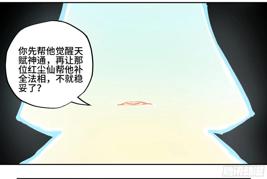 传武 第213话 第二卷 88 度众生 第45页