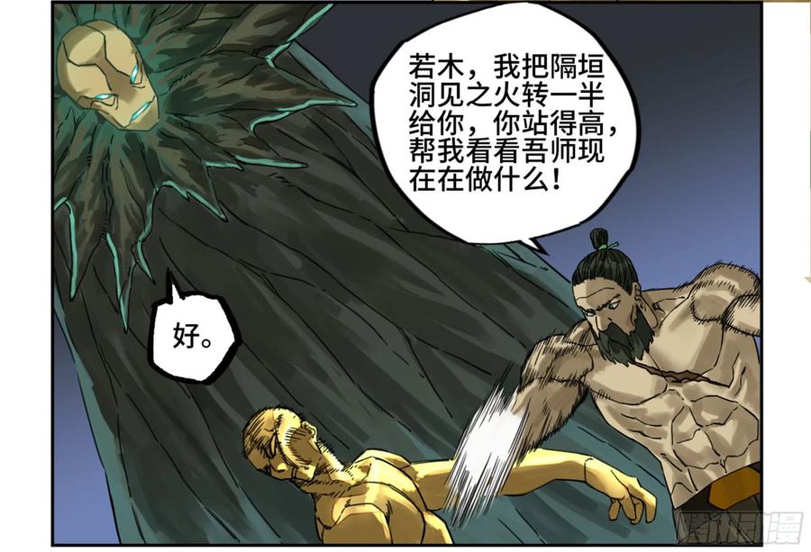 传武 第213话 第二卷 88 度众生 第50页