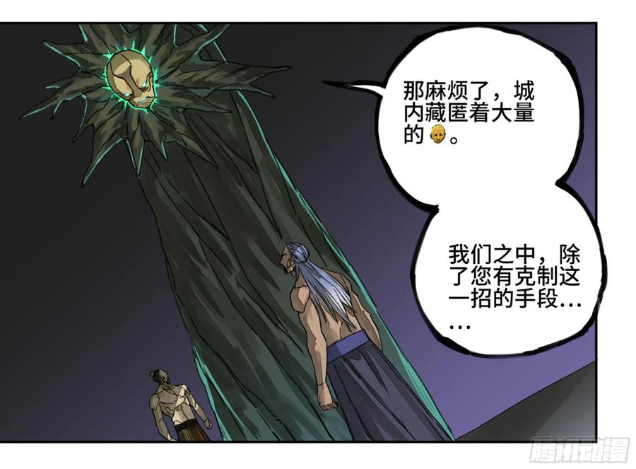 传武 第213话 第二卷 88 度众生 第33页