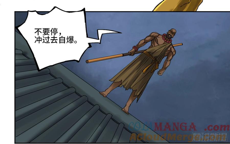 传武 第213话 第二卷 88 度众生 第4页