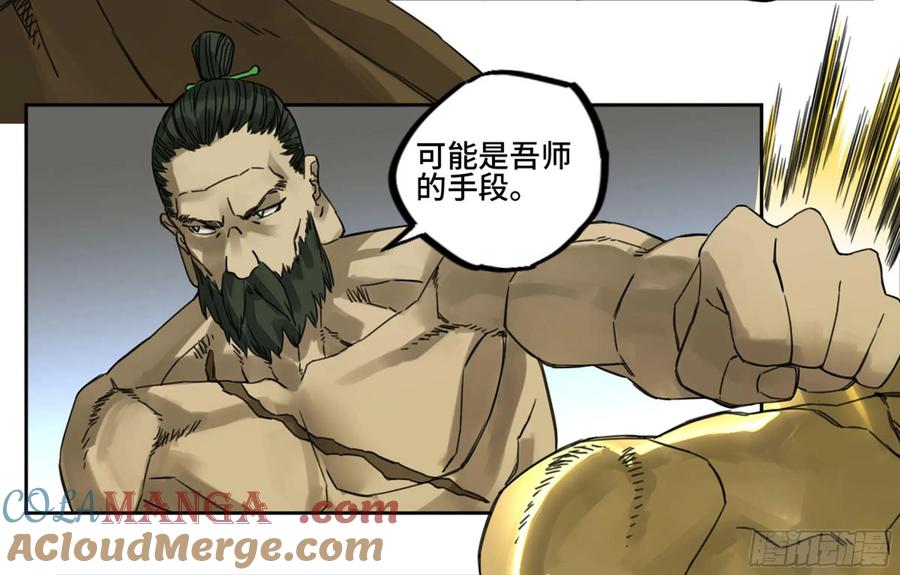 传武 第213话 第二卷 88 度众生 第49页