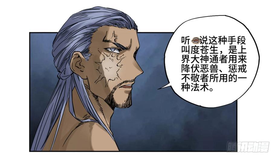 传武 第213话 第二卷 88 度众生 第29页