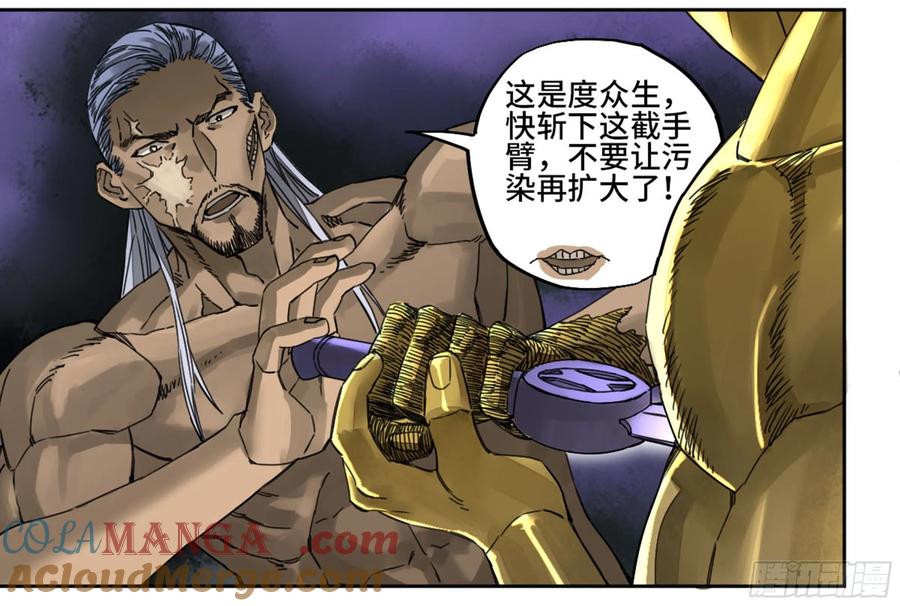 传武 第213话 第二卷 88 度众生 第13页