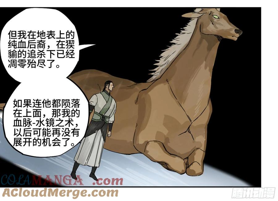 传武 第213话 第二卷 88 度众生 第43页