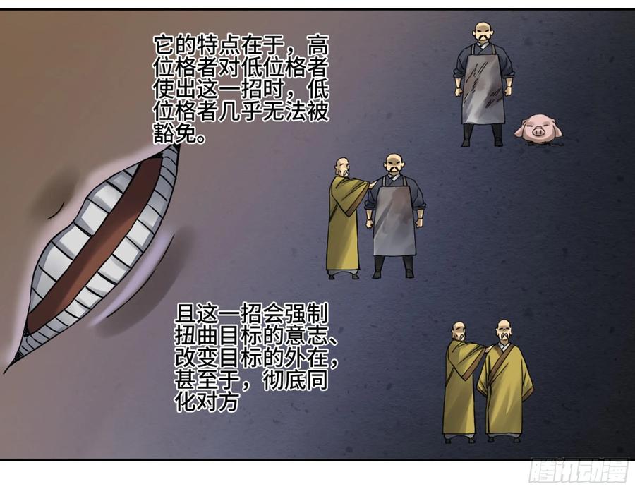 传武 第213话 第二卷 88 度众生 第30页