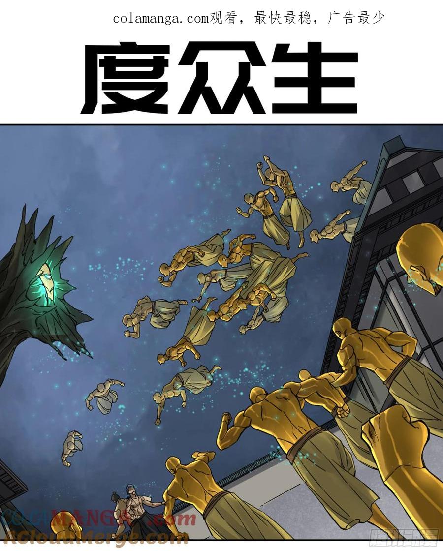 传武 第213话 第二卷 88 度众生 第1页