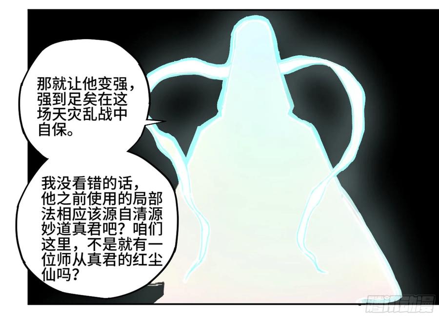 传武 第213话 第二卷 88 度众生 第44页