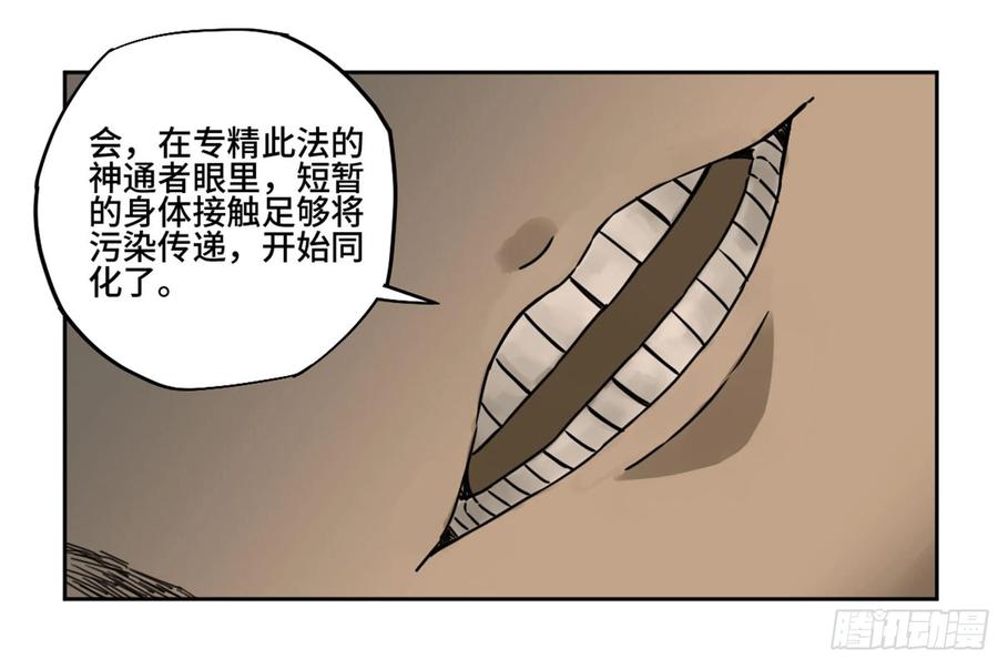 传武 第213话 第二卷 88 度众生 第32页